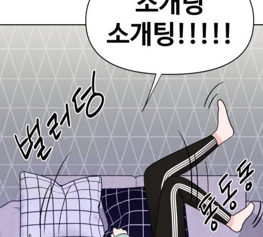 이상형은 아닙니다 31화 210