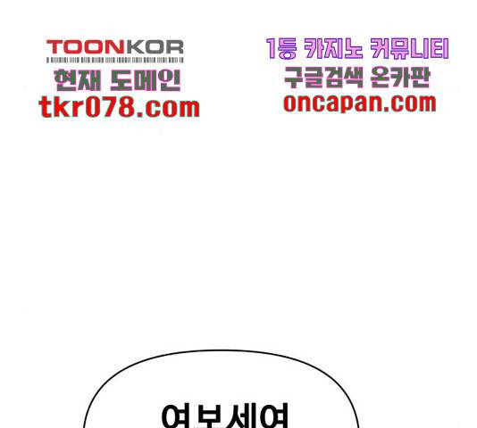 이상형은 아닙니다 31화 212