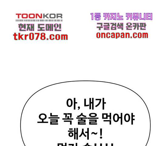 이상형은 아닙니다 31화 215