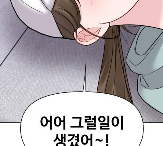 이상형은 아닙니다 31화 217