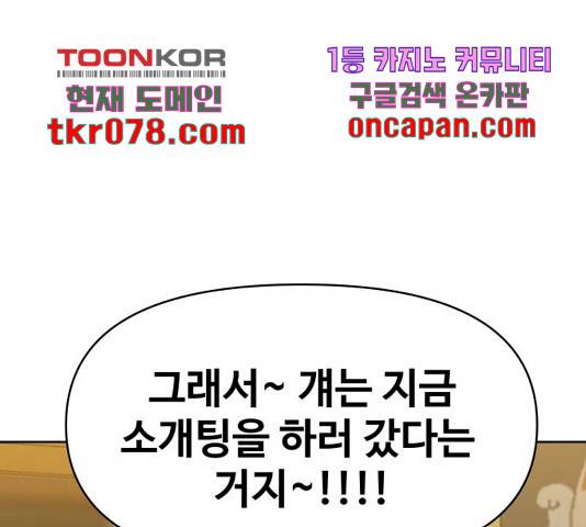 이상형은 아닙니다 31화 222