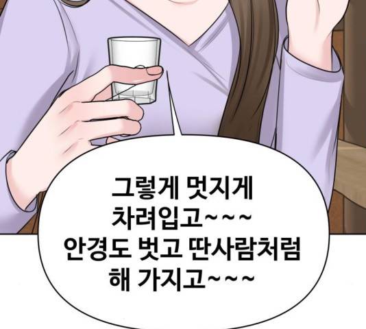 이상형은 아닙니다 31화 224