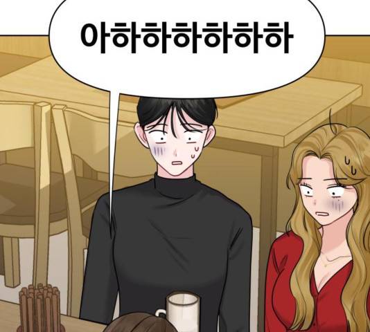 이상형은 아닙니다 31화 226