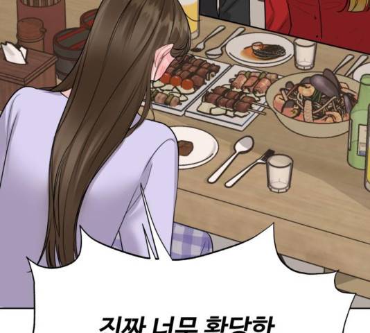 이상형은 아닙니다 31화 227