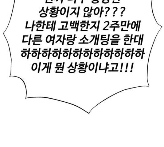 이상형은 아닙니다 31화 228