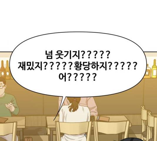 이상형은 아닙니다 31화 229