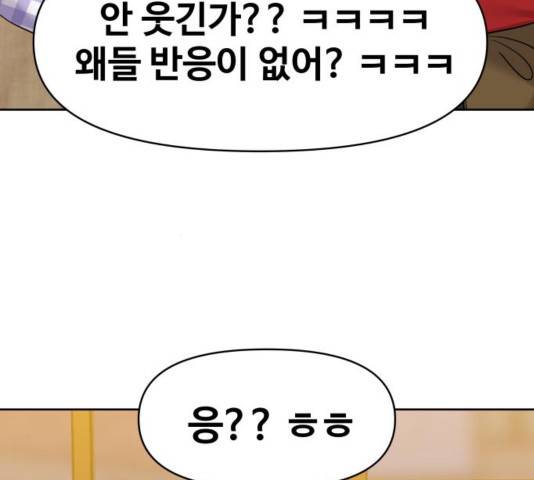 이상형은 아닙니다 31화 231
