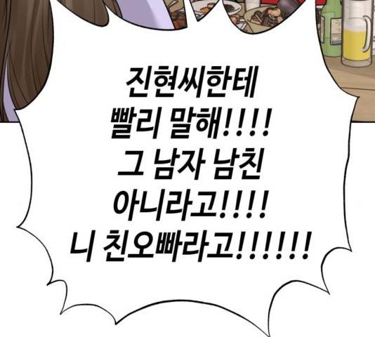 이상형은 아닙니다 31화 236
