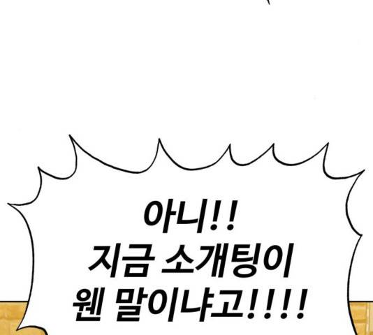 이상형은 아닙니다 31화 237
