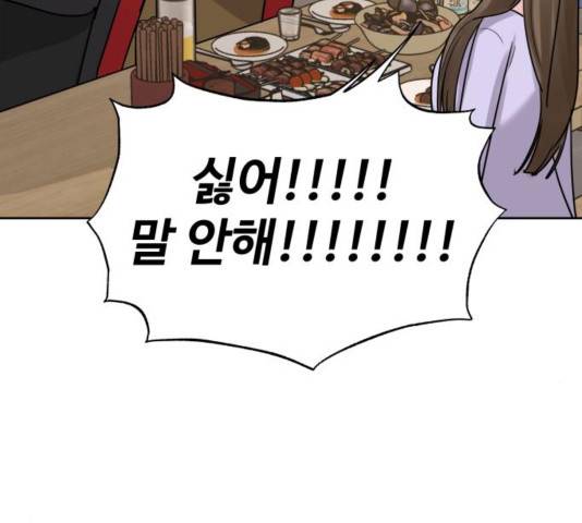 이상형은 아닙니다 31화 239