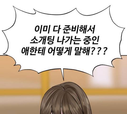 이상형은 아닙니다 31화 240