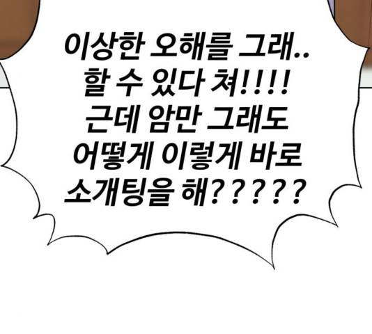 이상형은 아닙니다 31화 242