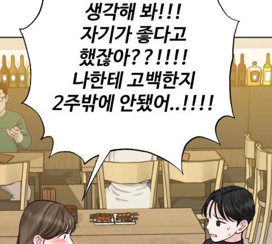 이상형은 아닙니다 31화 244