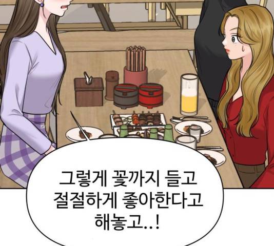 이상형은 아닙니다 31화 245