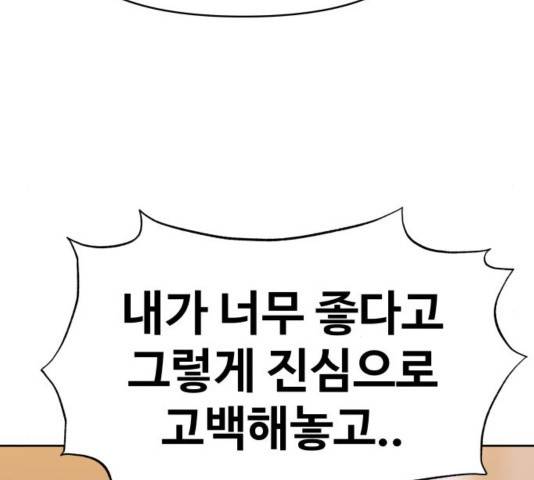 이상형은 아닙니다 31화 246