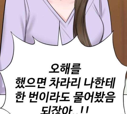 이상형은 아닙니다 31화 248