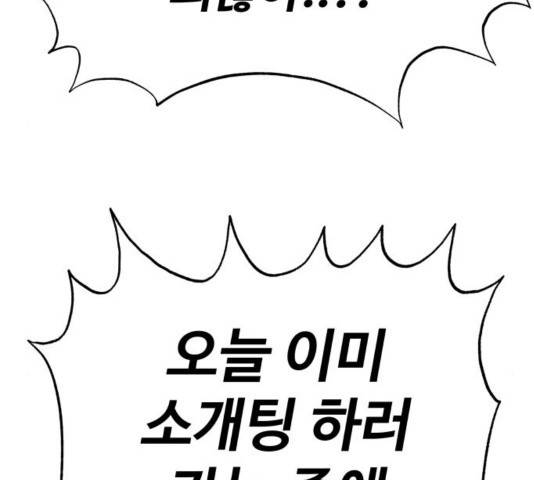 이상형은 아닙니다 31화 249