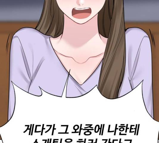 이상형은 아닙니다 31화 251