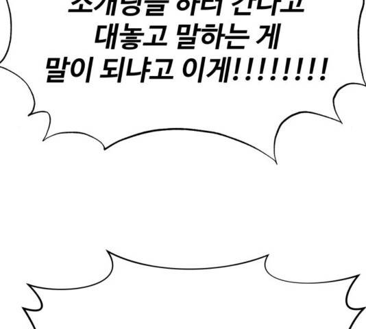 이상형은 아닙니다 31화 252