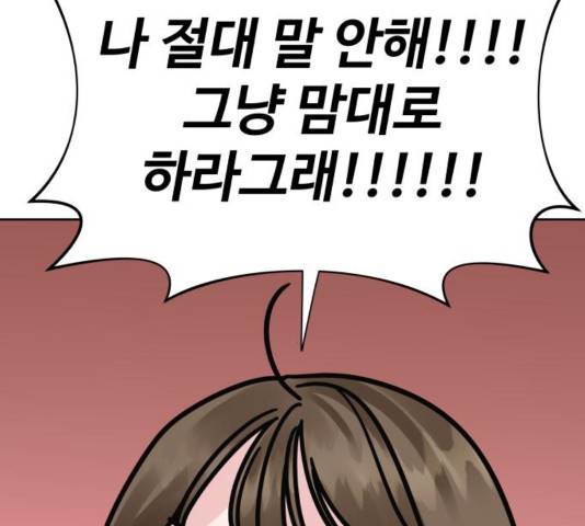 이상형은 아닙니다 31화 253
