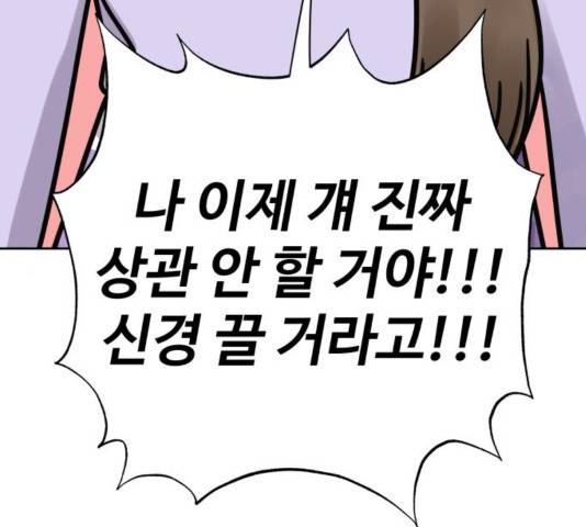 이상형은 아닙니다 31화 255