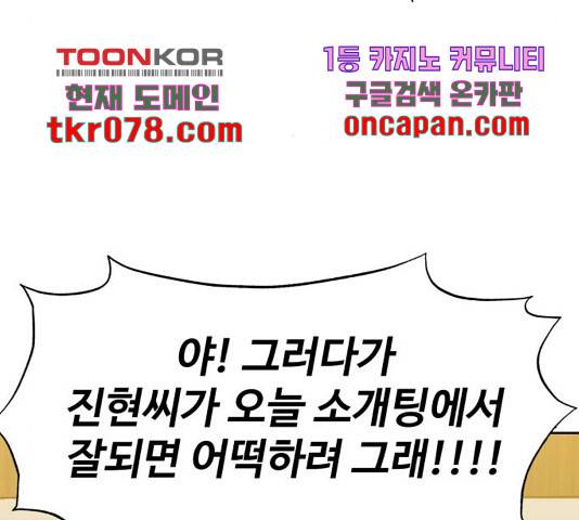 이상형은 아닙니다 31화 256