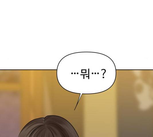 이상형은 아닙니다 31화 259