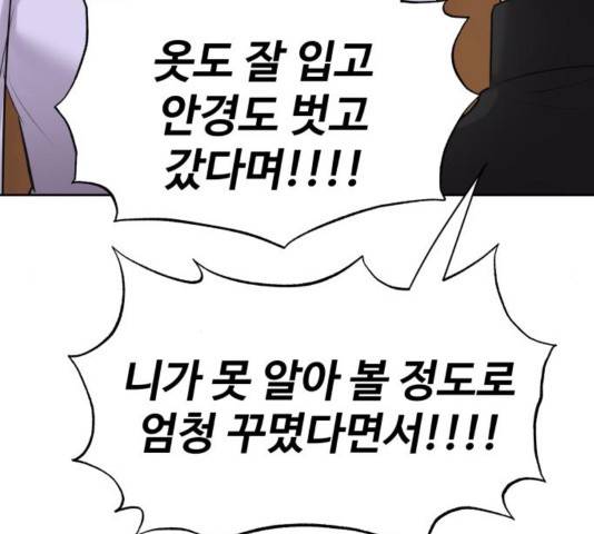 이상형은 아닙니다 31화 261