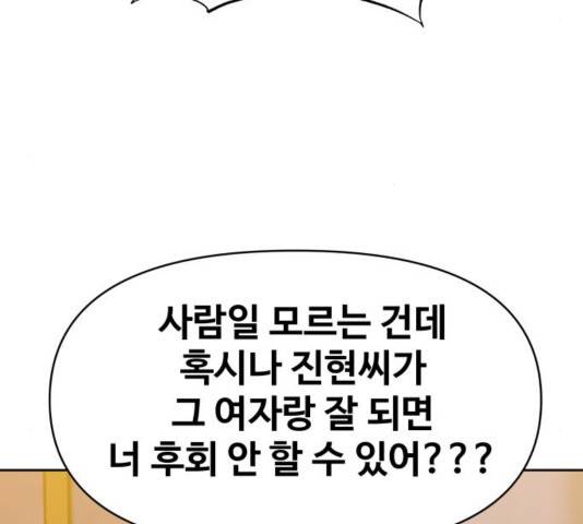 이상형은 아닙니다 31화 262