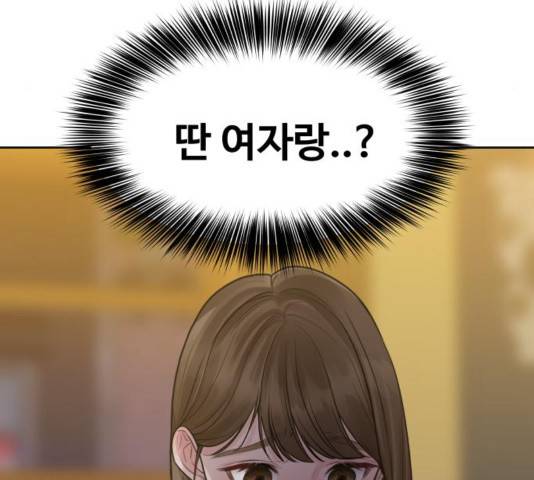 이상형은 아닙니다 31화 269