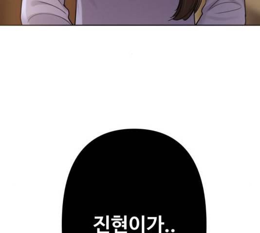 이상형은 아닙니다 31화 271