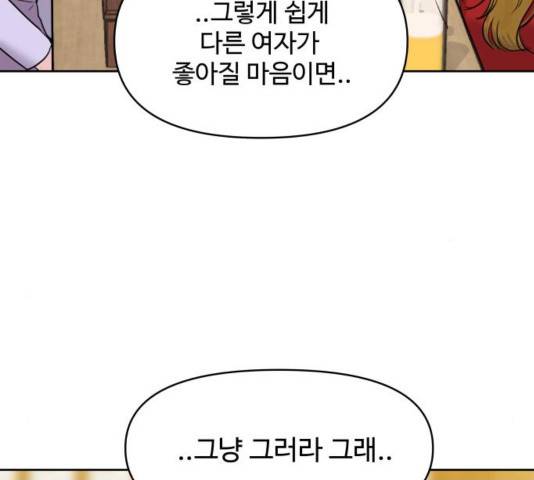 이상형은 아닙니다 31화 279