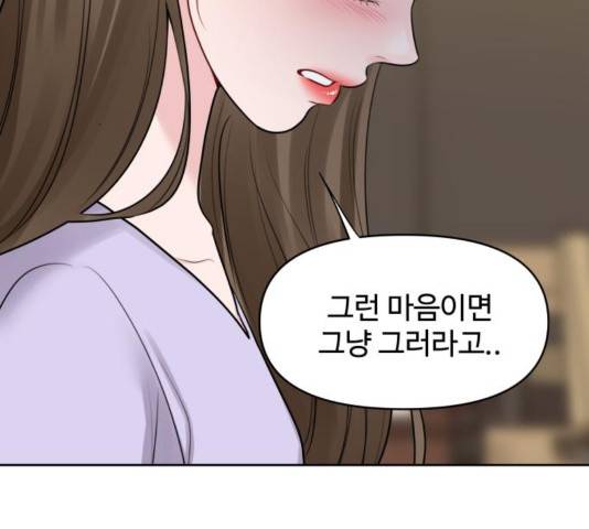 이상형은 아닙니다 31화 281