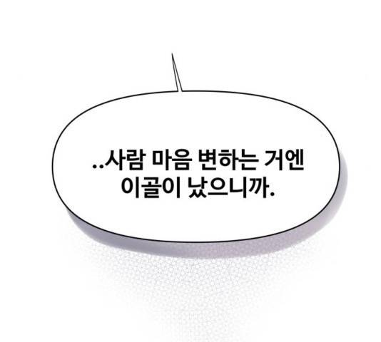 이상형은 아닙니다 31화 282