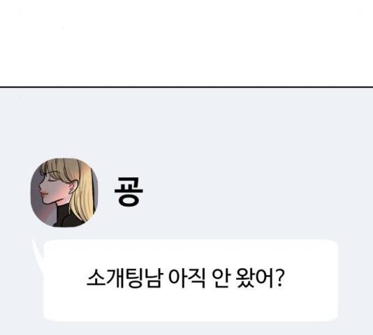 이상형은 아닙니다 31화 296