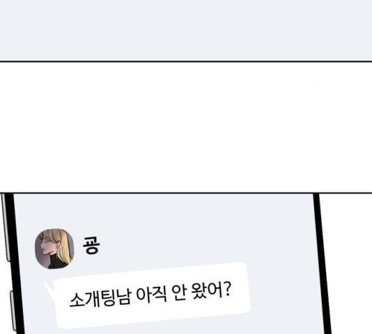 이상형은 아닙니다 31화 297