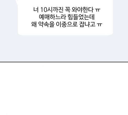 이상형은 아닙니다 31화 300