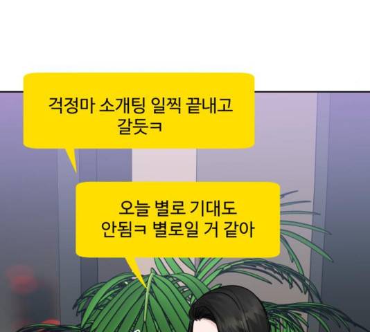 이상형은 아닙니다 31화 301