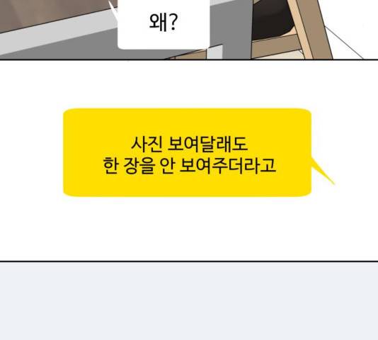 이상형은 아닙니다 31화 303