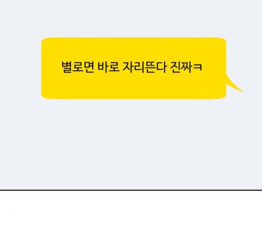 이상형은 아닙니다 31화 304