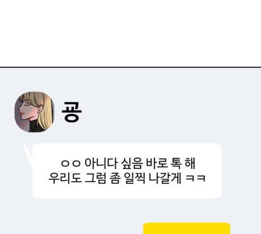 이상형은 아닙니다 31화 305