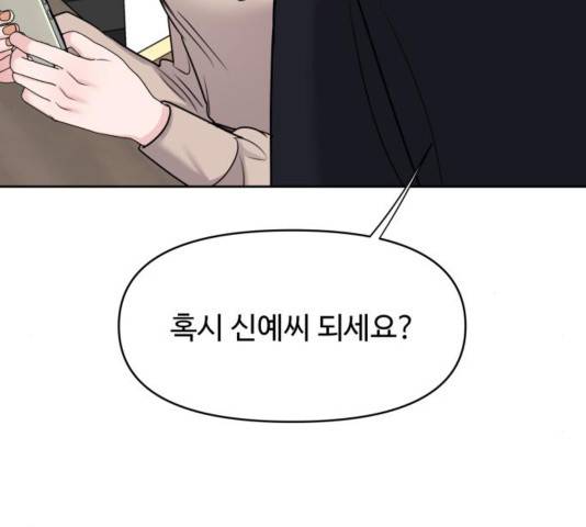이상형은 아닙니다 31화 309