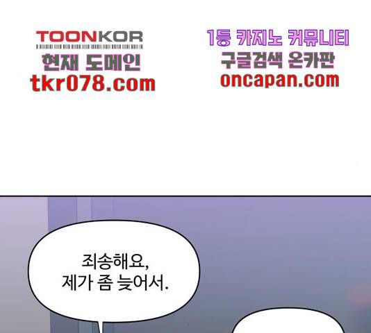 이상형은 아닙니다 31화 313