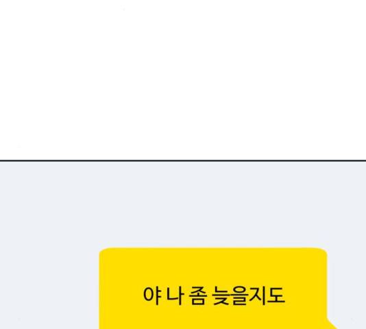 이상형은 아닙니다 31화 318