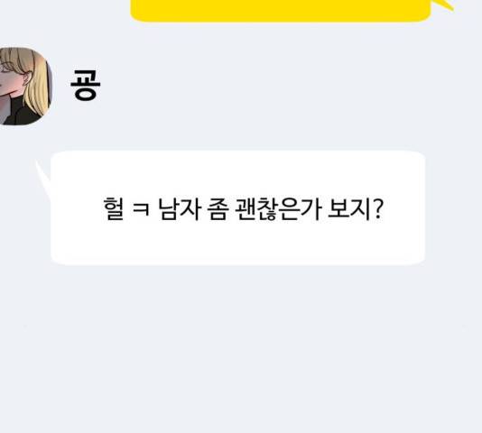 이상형은 아닙니다 31화 319
