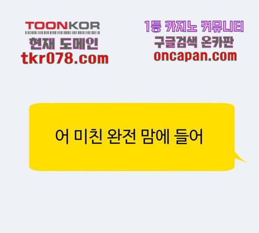 이상형은 아닙니다 31화 324