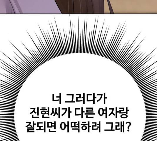 이상형은 아닙니다 31화 334