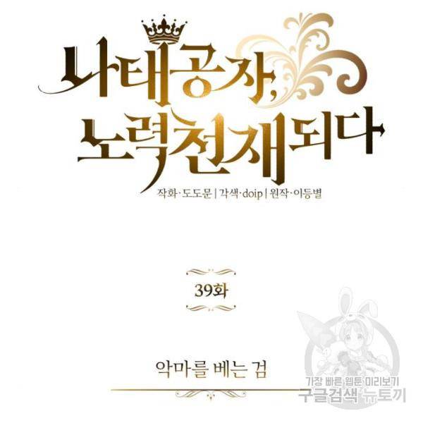 나태 공자, 노력 천재 되다 39화 15