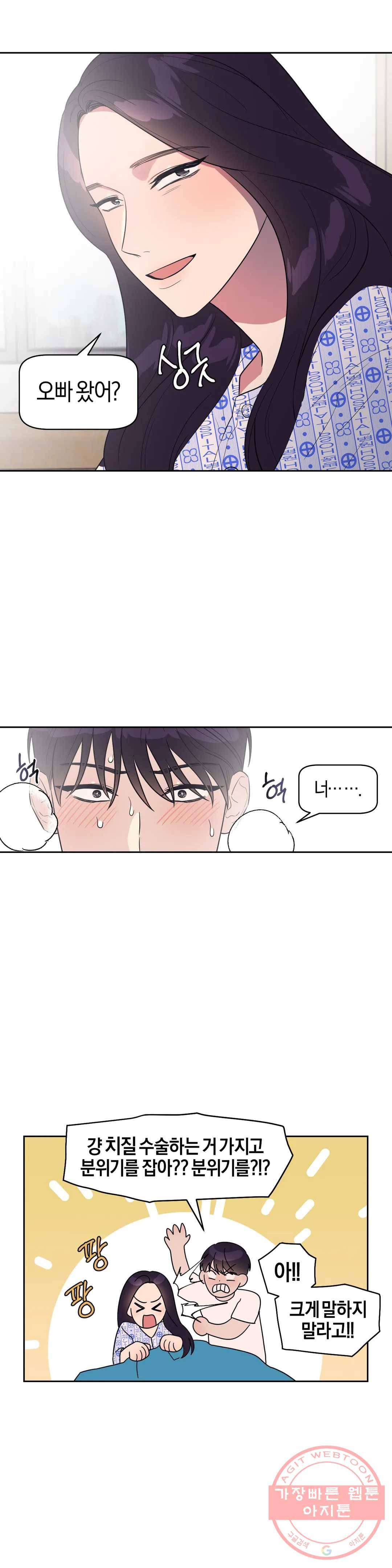 아단대 다니고 시키는 거 다해요 4화 2