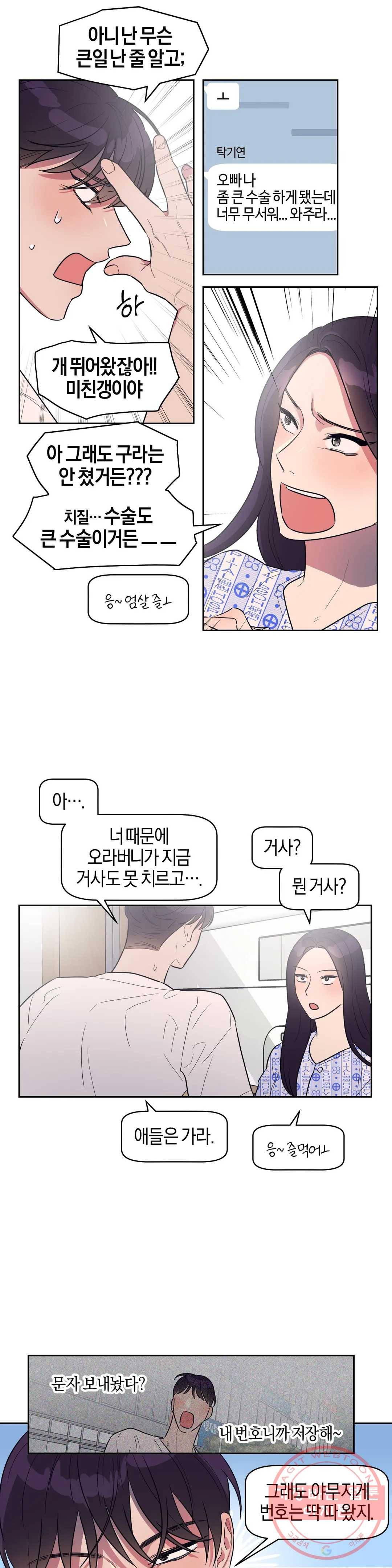 아단대 다니고 시키는 거 다해요 4화 3